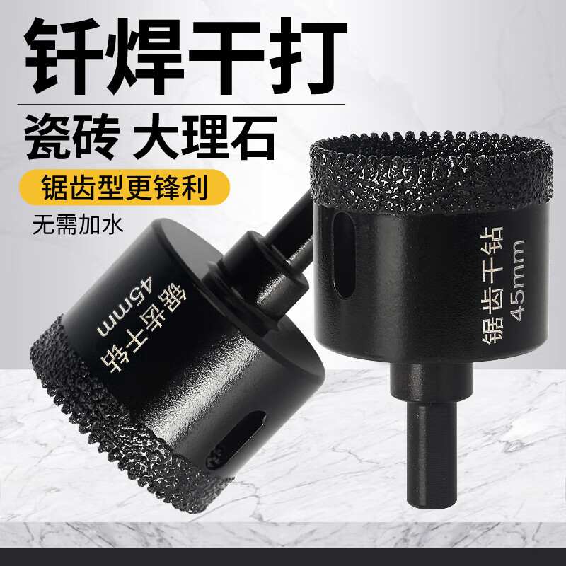 祢紊锯齿瓷砖打孔钻头大理石花岗岩开孔神器陶瓷岩板专用干打钻头