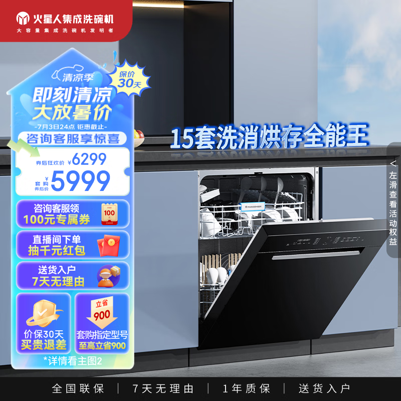 火星人B60E洗碗机嵌入式 15套鲸腔容量 五翼洁净强洗 上下分区洗 一级水效 智能变频洗碗机独立式