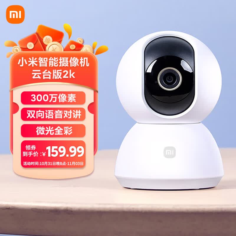 小米（MI）摄像头监控器家用2k1296p高清云台版360度智能婴儿看护器手机远程无线红外IOT联动 小米摄像机云台版2K高性价比高么？
