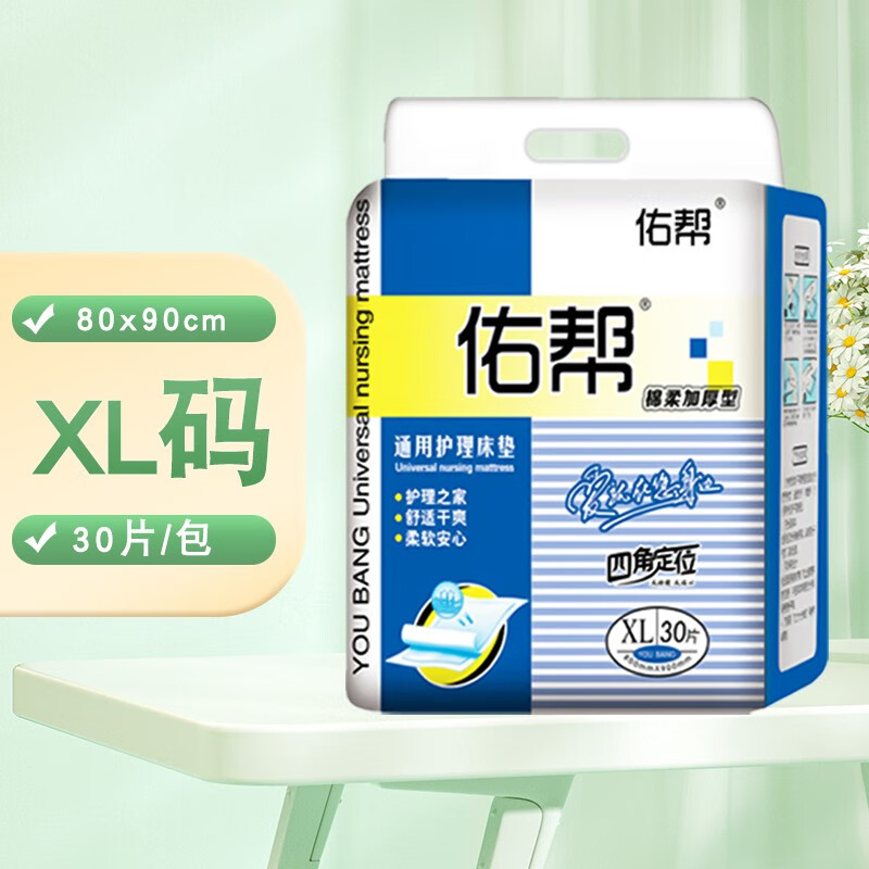 佑帮佑帮成人护理垫80*90CM老人用尿不湿一次性尿片男女产妇隔尿垫 佑帮护理垫80*90XL号30片
