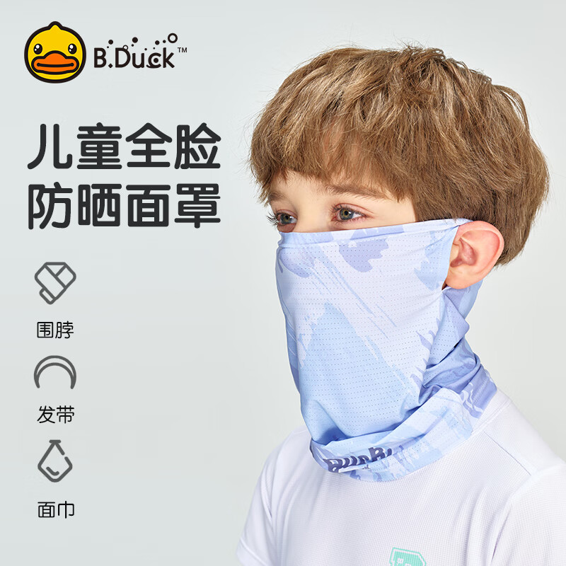 B.Duck小黃鴨兒童防曬面罩UPF50+防紫外線透氣護頸冰絲男女兒童口罩面紗