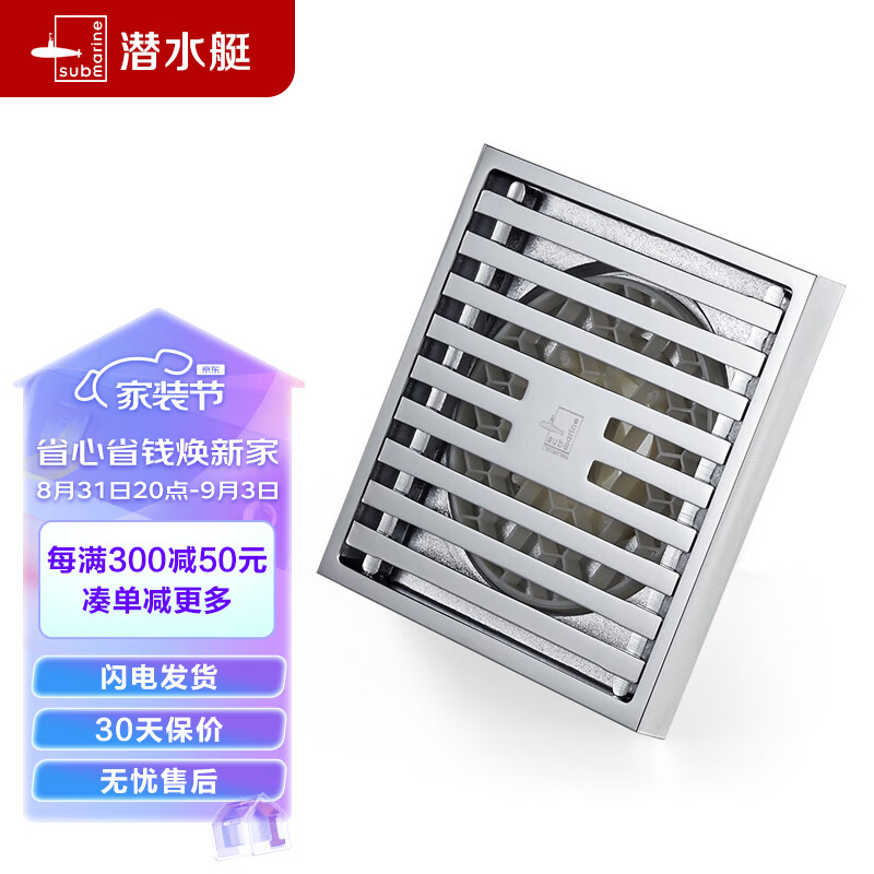 潜水艇（Submarine） TK40-10 铜镀铬镜面防臭超薄地漏 移位淋浴四防地漏40管径高性价比高么？
