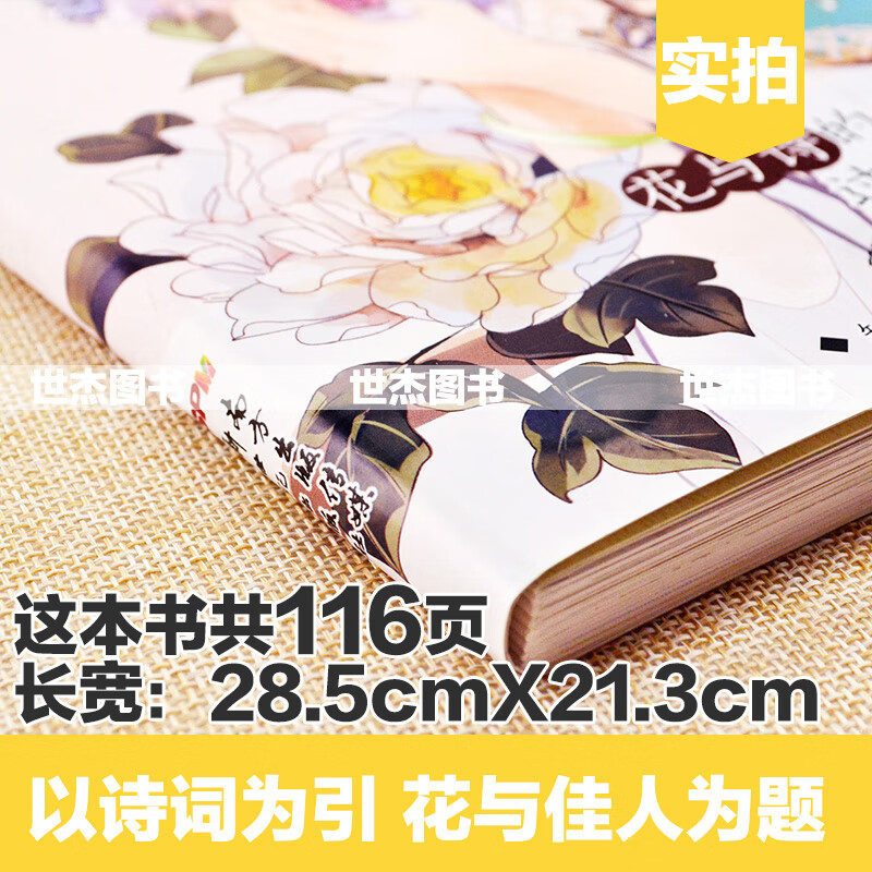 现货 繁花画集 人气画师长乐个人画集《繁花》漫友动漫画册美少女古风