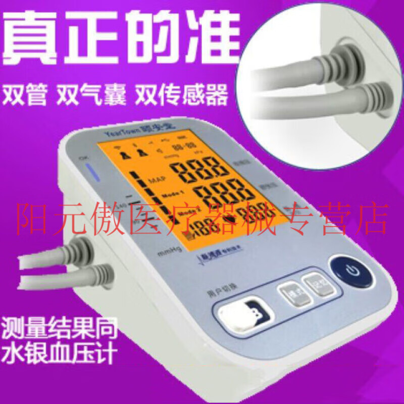 颐安堂家用电子血压计脉搏波老人上臂式血压测量仪 血压测量仪 血压测量仪