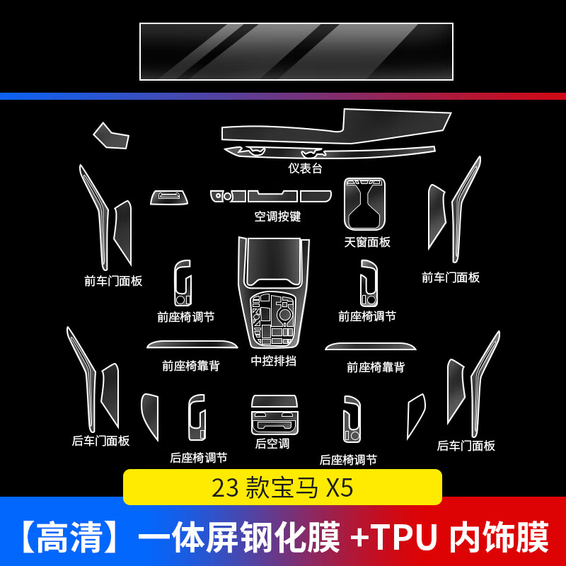维诺亚2023款宝马X5导航钢化膜中控液晶一体显示大屏幕内饰保护贴膜 23款宝马X5【内饰TPU+屏幕高清】