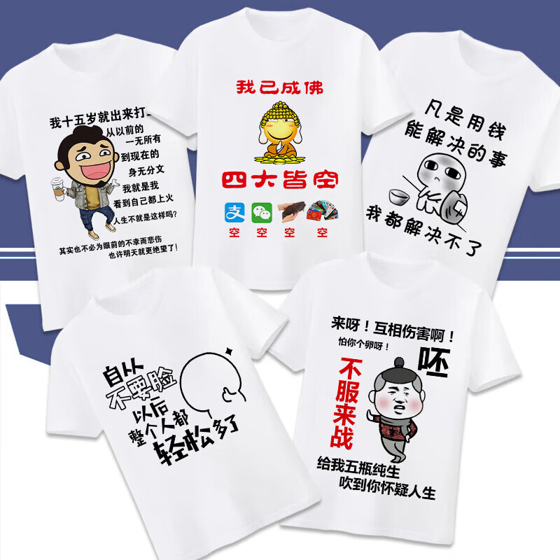 奥义驰搞笑表情包t恤男夏季短袖T恤男装潮流个性文字休闲百搭上衣 来图定制选项 2XL (建议135-145斤)
