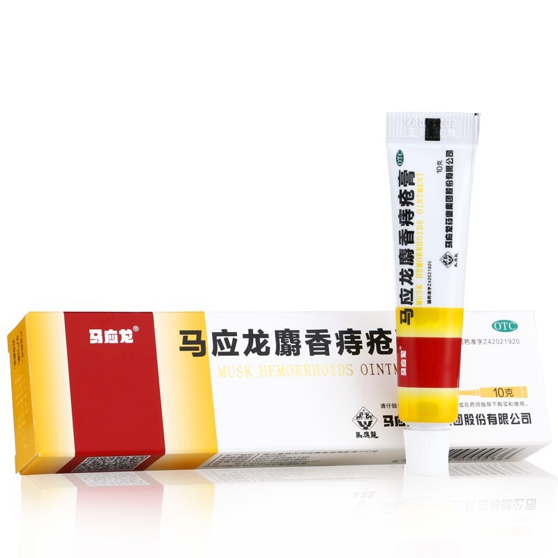 马应龙麝香痔疮膏 10g 马应龙痣疮膏去肉球麝香大便隐血栓肛裂便出血