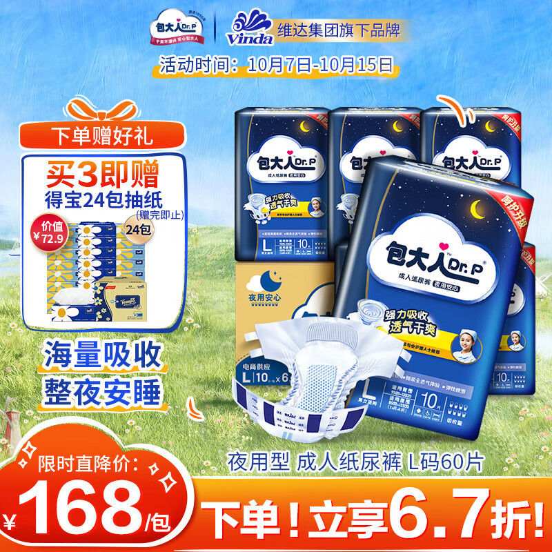 包大人（Dr.P）夜用型成人纸尿裤L60片 （腰围：85cm-135cm）老年人产妇尿不湿使用感如何?