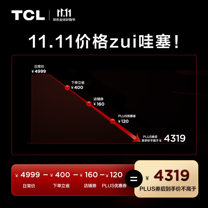 TCL 75T8GMax电视机评测：全面升级的视听体验