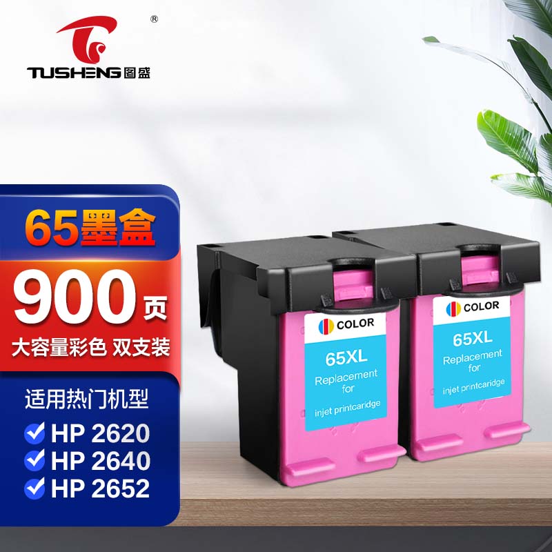 图盛hp65xl墨盒彩色大容量双支装适用惠普2620 2640 2652 2655 3700