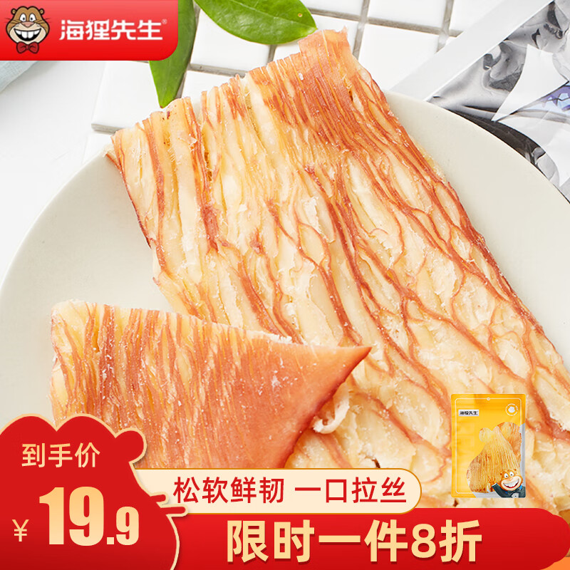 海狸先生即食手撕鱿鱼片120g/袋大连特产海鲜休闲零食风琴鱿鱼