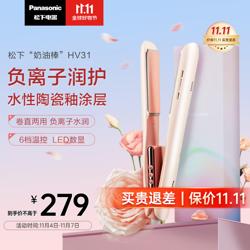 松下（Panasonic）直发夹板女负离子卷发棒奶油烫发棒卷直两用 女友礼物 头发刘海拉直板电夹发板男熨板EH-HV31粉属于什么档次？