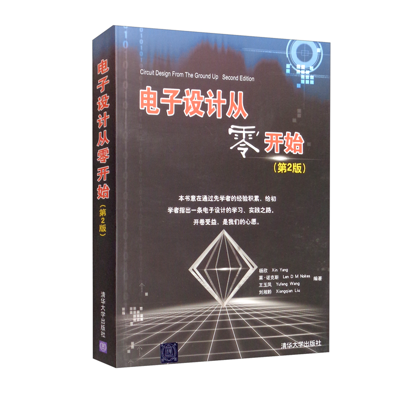 w  电子设计从零开始(第2版)9787302231578清华大学