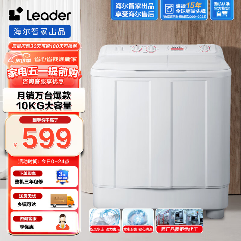 Leader TPB100-1188BS 双缸洗衣机 10kg 白色