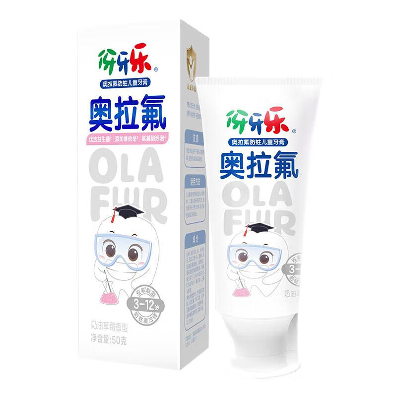 伢牙乐益生菌奥拉氟防蛀牙膏3-12岁草莓清新口气科学含氟温和呵护 【超值套组】奥拉氟牙膏50g*3支