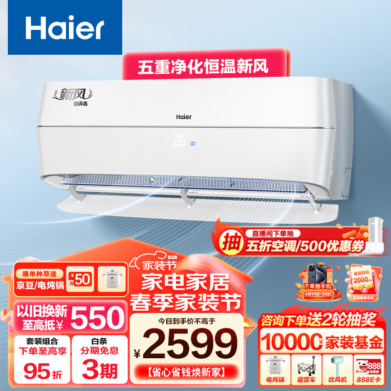 海尔（Haier）新风 新一级能效 变频 冷暖 壁挂式 1.5匹 空调挂机 五重净化 KFR-35GW/B4AFA81U1(白) 以旧换新