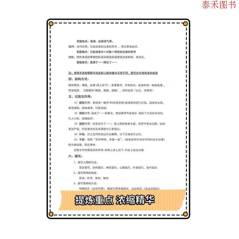 2026全新打印册高中语文答题模板总结高一二三新高考复习资料与阅读理解答题技巧 高中语文答题模板总结 高中通用 高中语文答题模板总结