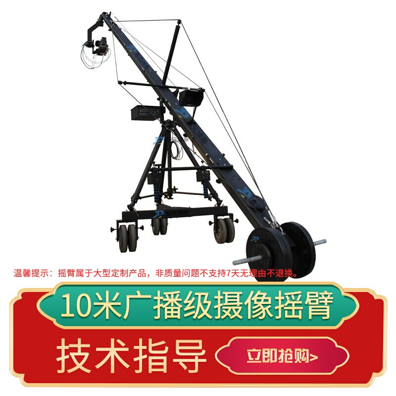 立美斯10米三角电控摇臂摄像摇臂广播级摄像摇臂电动摇臂 标配
