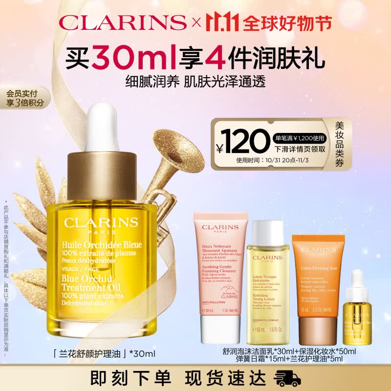 娇韵诗兰花舒颜护理油30ml面部精油干皮按摩补水保湿细致毛孔护肤品怎么看?
