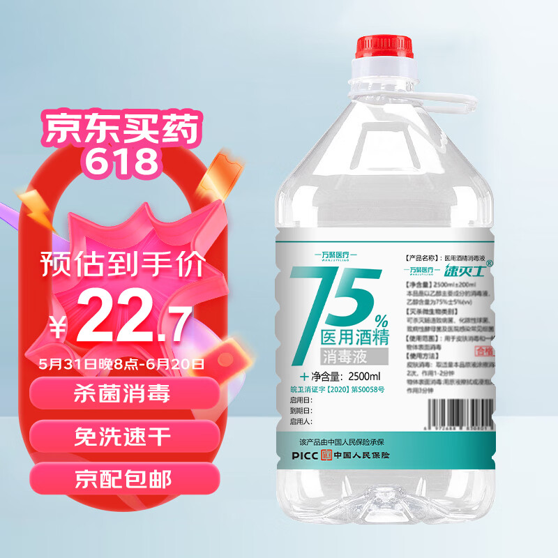 75%医用酒精喷雾75度医用消毒液75%乙醇优级酒精消毒免洗手消毒免洗洗手液速干 75%酒精2500ml