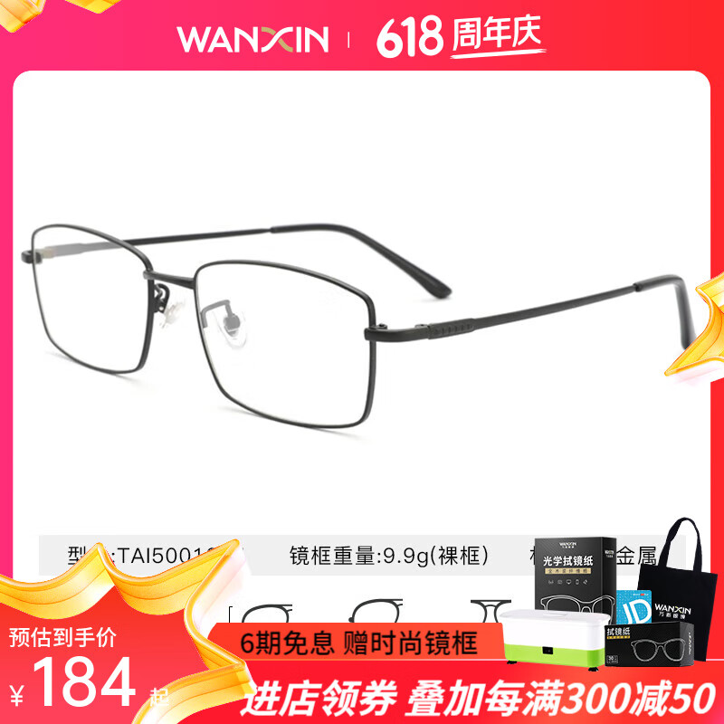 万新（WAN XIN） 近视眼镜防蓝光辐射非球面现片配眼镜框