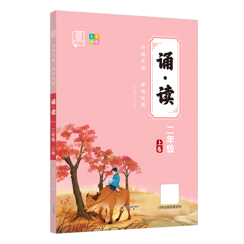 全品诵读 2023升级版 通用 1一2二3三4四5五6六年级上下卷 晨诵暮读 诵读经典 诗词赏析 一年级上卷