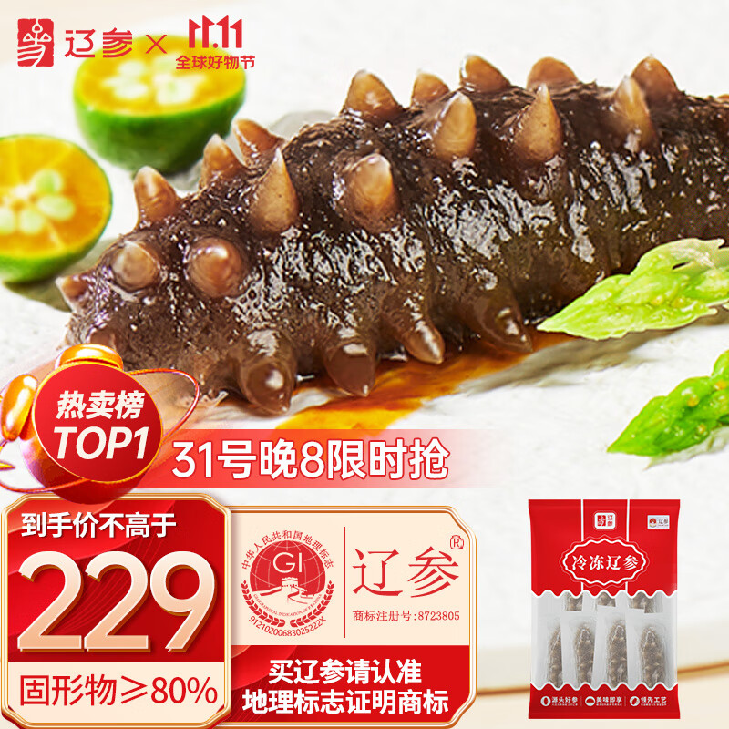 辽参 大连冷冻海参 500g 18-25只 辽刺参 固形物80%以上 非即食使用感如何?