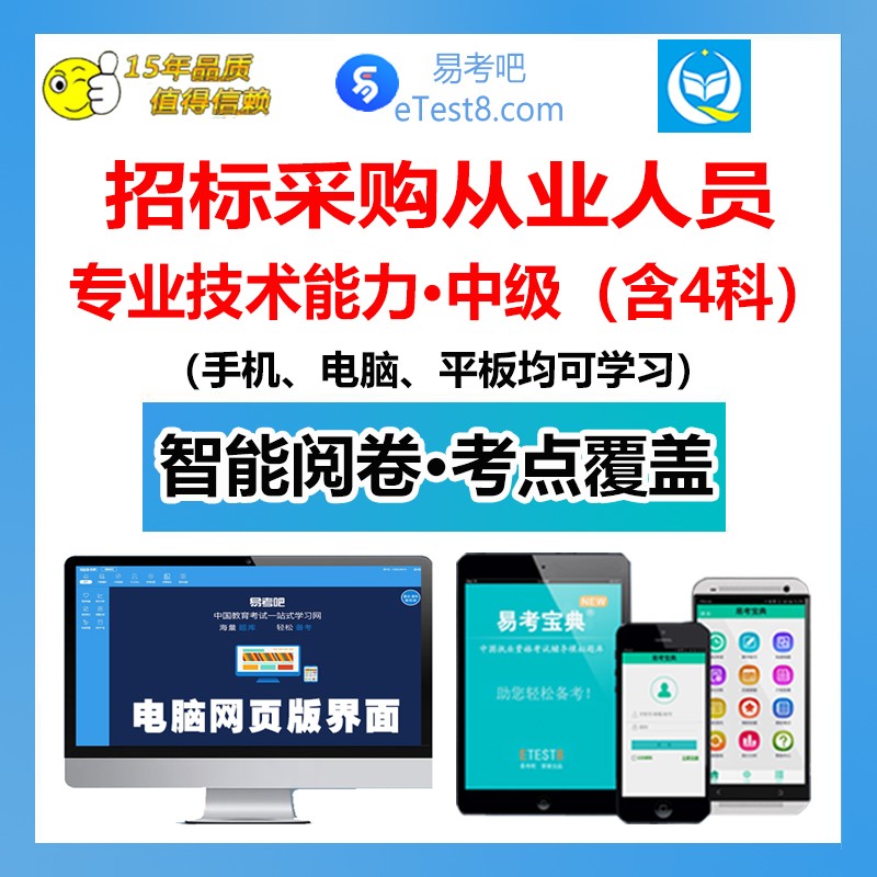 网络版(手机,电脑网页,微信均可学习)有效期一年