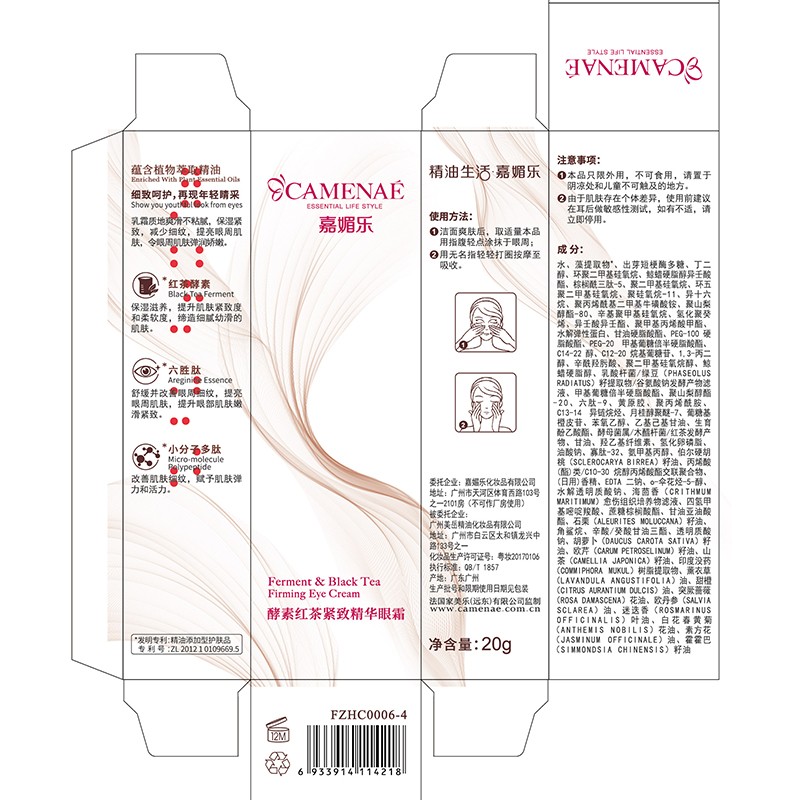 嘉媚乐(CAMENAE) 酵素红茶组合套装面部护肤洁面水乳液面霜精华液 酵素红茶紧致精华眼霜20g