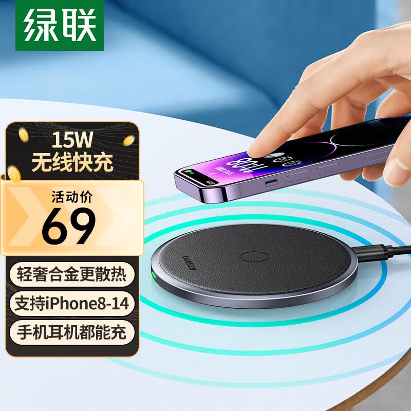 绿联苹果无线充电器适用iPhone14ProMax/13/12/11/X/8Plus华为小米三星安卓手机耳机15W桌面充电板底座怎么样,好用不?