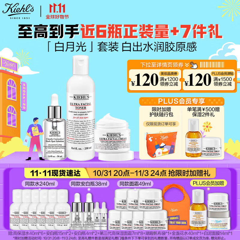 科颜氏（Kiehl's）高保湿爽肤水250ml+面霜50ml+安白瓶30ml套装 护肤品礼物怎么样,好用不?