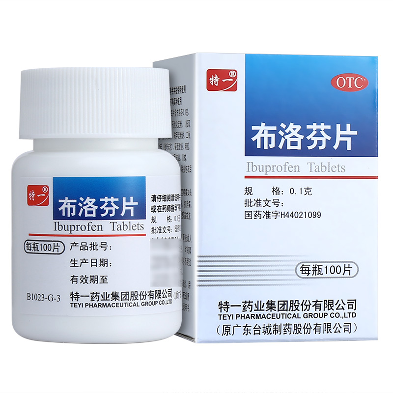 特一 布洛芬片 100片 牙痛 关节痛 神经痛 头痛  痛经 1盒装