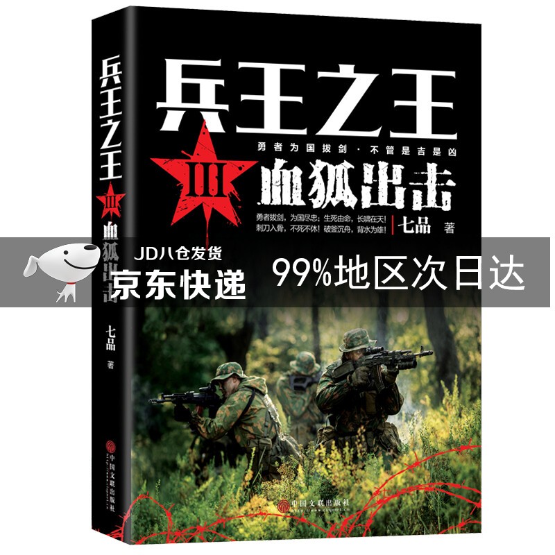 兵王之王3 血狐出击
