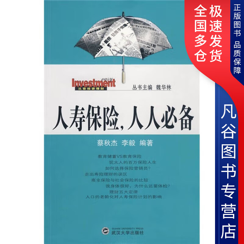 【正版书】人寿保险人人