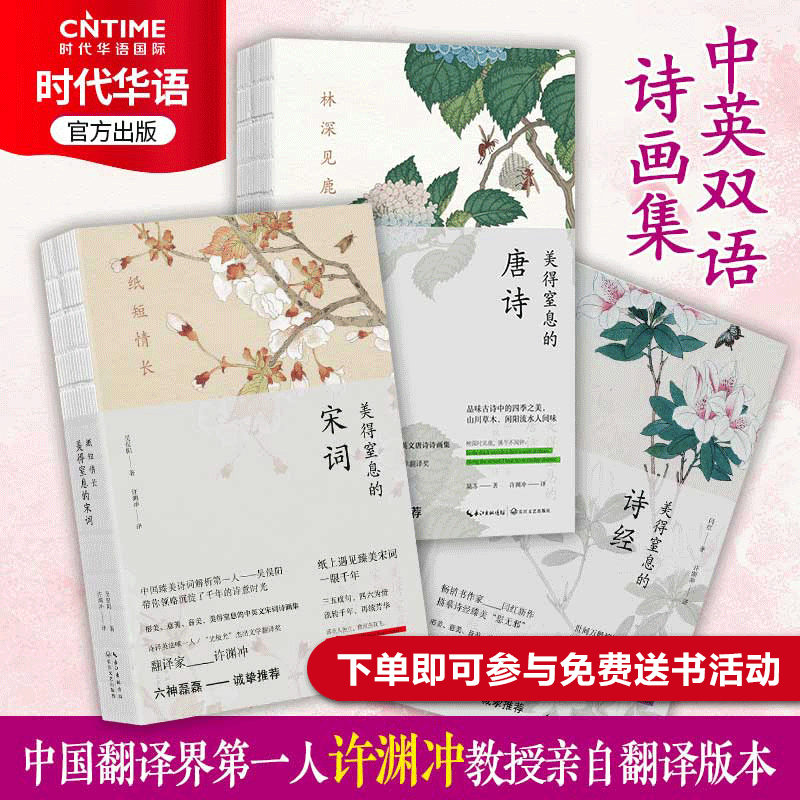 许渊冲 美得让人窒息的古诗词唐诗宋词诗经