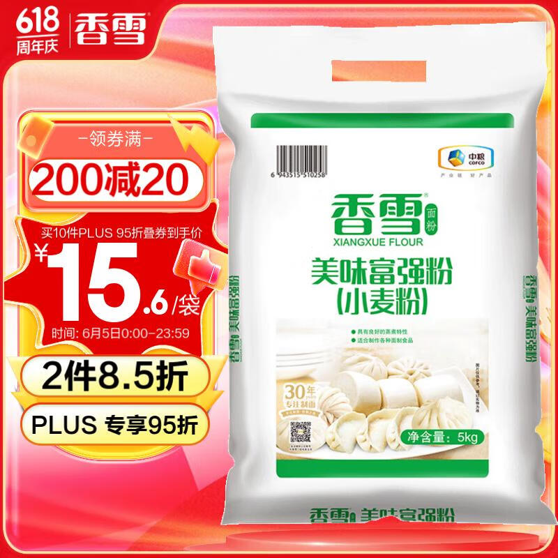 香雪面粉 美味富强粉 小麦粉 中筋面粉5kg（新老包装随机发货）