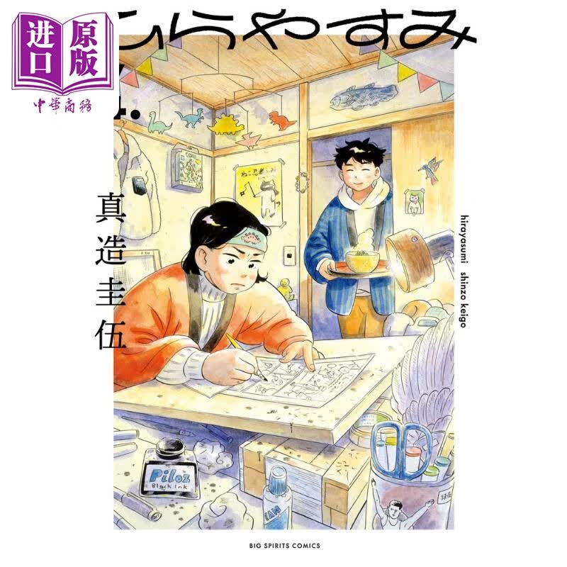 漫画 平屋小品 4 2022年漫画大赏第三名作品 真造圭伍 小学館 日文原版漫画书 ひらやすみ使用感如何?