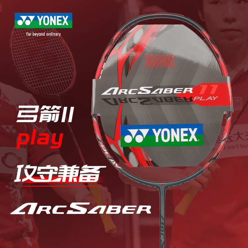 尤尼克斯（YONEX）弓箭11play/tour专业全碳素超轻arc7羽毛球拍yy 【4U5】弓箭ARC11 Play灰珍 免费穿耐打线【咨询客服指