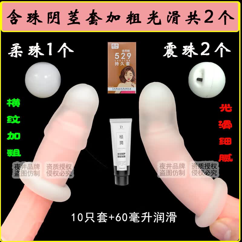 夜井延时加长持久加粗狼牙套情趣加厚安全套男用震动女用尖叫成人情趣 双龙含珠套套两个【3珠+套+润滑】
