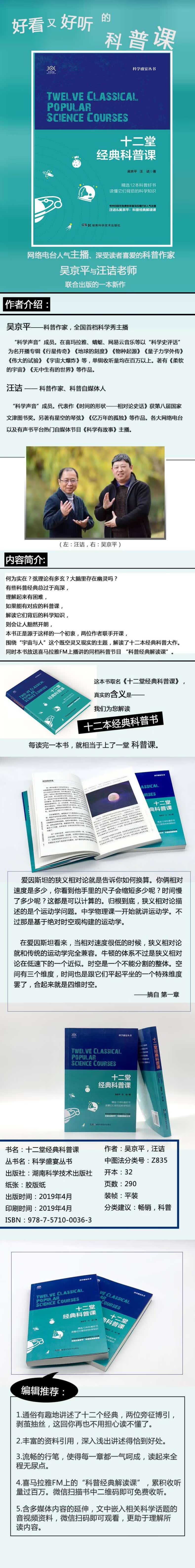 十二堂经典科普课 汪洁,吴京平【放心选购】