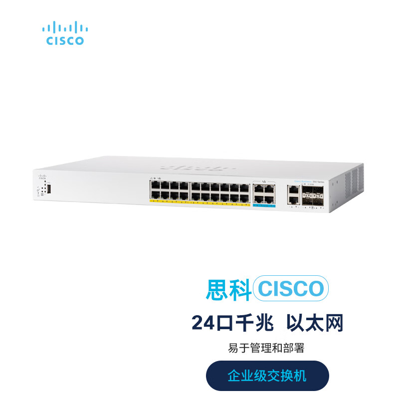 思科（CISCO）CBS350-24FP-4X-CN 24口千兆以太网PoE交换机