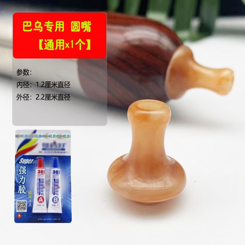 杉貝 葫蘆絲吹嘴巴烏吹嘴子 巴烏備用嘴頭葫蘆絲 巴烏吹嘴[圓嘴]+膠x1x1