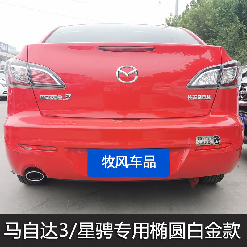 长安马自达3尾喉星骋马3专用不锈钢排气管改装尾气罩嘴装饰m3马三