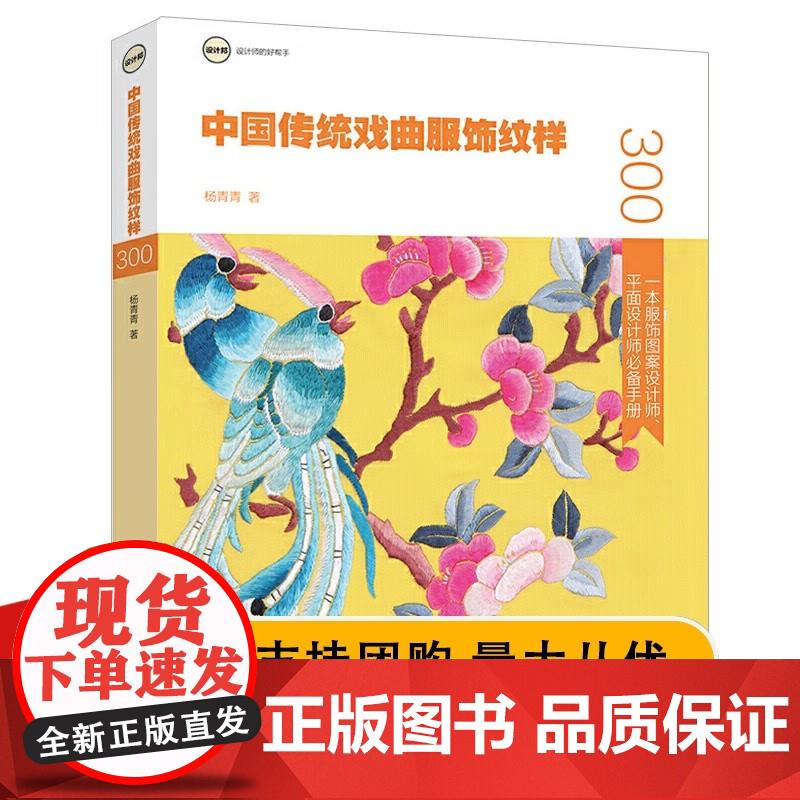 中国传统戏曲服饰纹样 杨青青300余幅高清传统戏曲服饰经典纹样当代