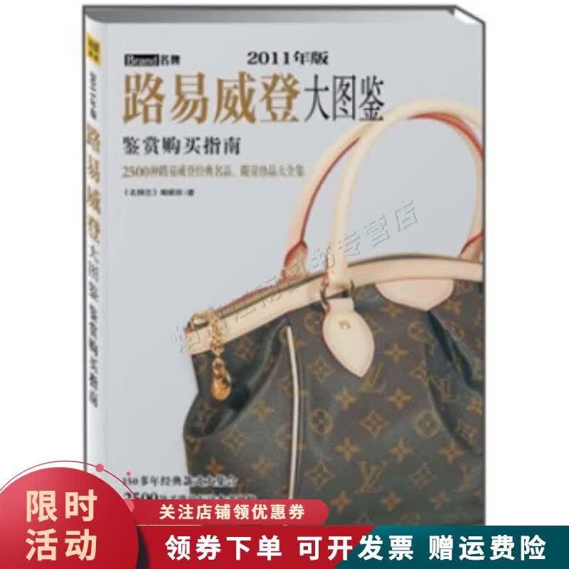 路易威登大图鉴:鉴赏购买指南【上新】