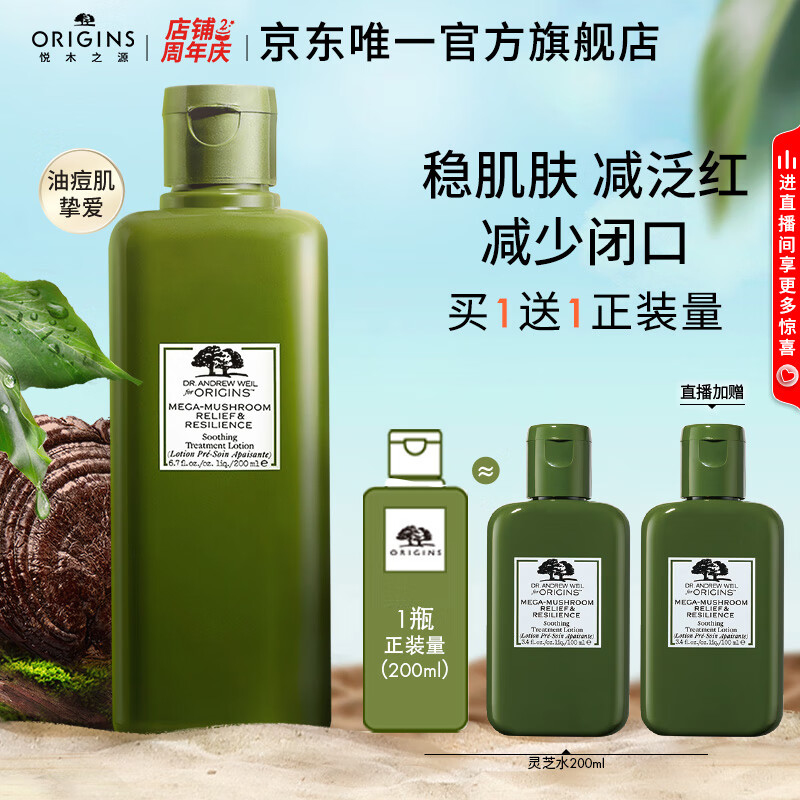 悦木之源（Origins）菌菇水200ml灵芝水油痘敏感肌湿敷爽肤水保湿控油礼物送男友高性价比高么？