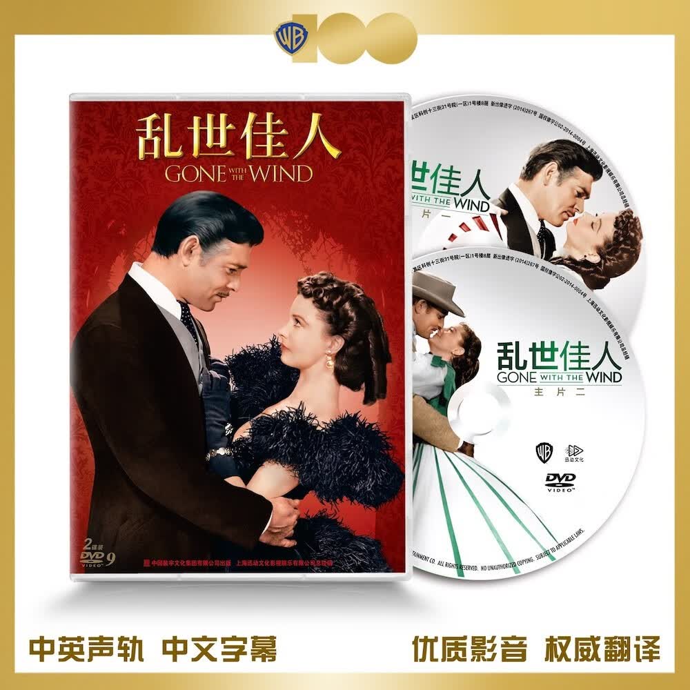 乱世佳人（2DVD9）使用感如何?