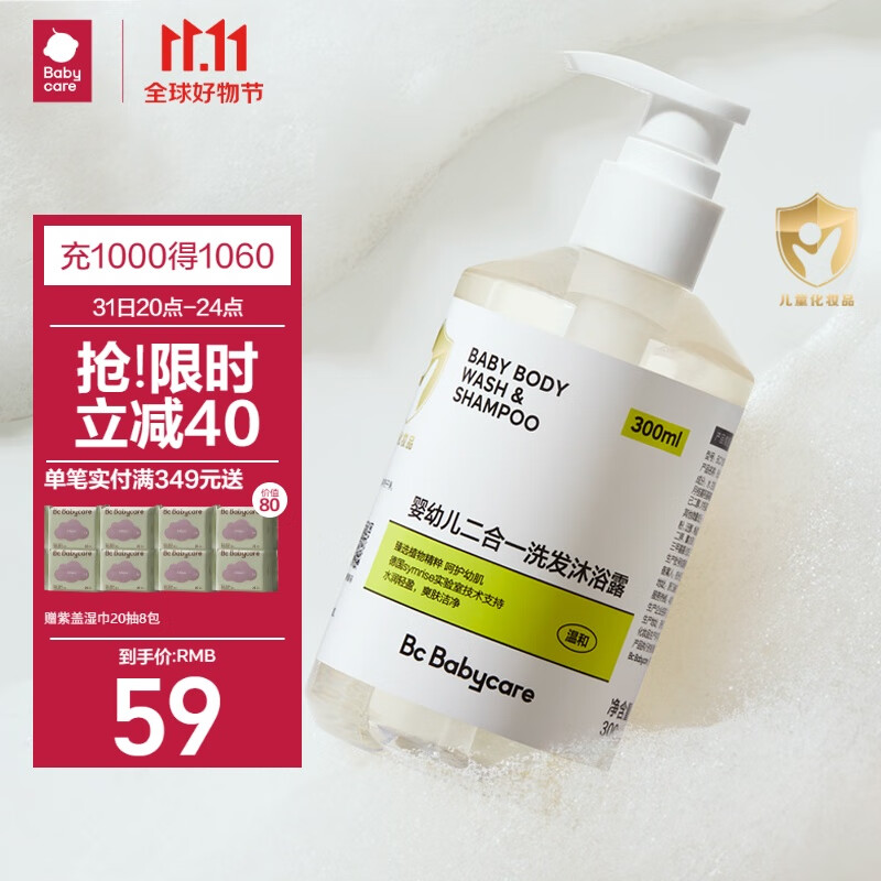 babycare宝宝洗发沐浴二合一洗发沐浴露 婴幼儿童角鲨烷沐浴乳 300ml高性价比高么？