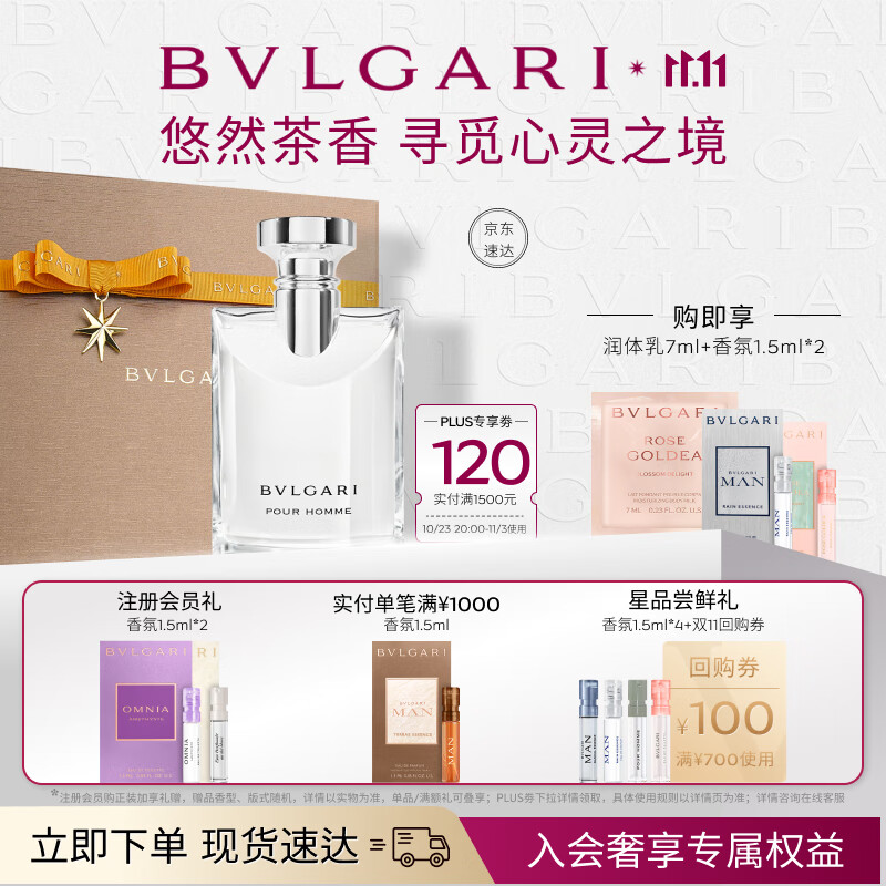 宝格丽（BVLGARI）大吉岭茶50ml木质调 中性白衬衫香水 生日礼物送男友怎么看?
