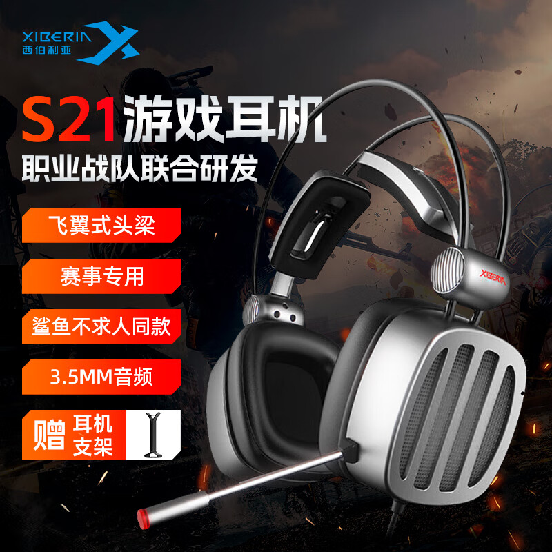 西伯利亚（XIBERIA）S21 游戏耳机头戴式 电脑电竞有线耳机耳麦 7.1声道线控不求人主播吃鸡听声辨位绝地求生耳机带麦 S21D灰色【3.5mm手机手游版】